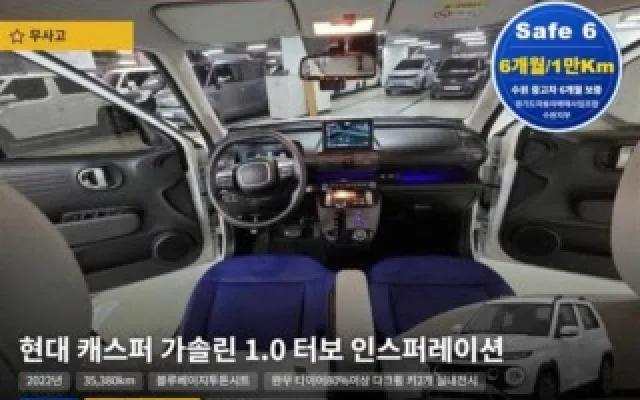 캐스퍼 중고차 캐스퍼 1.0 가솔린 터보 매물 사진 12 - 2022/01 35,380km